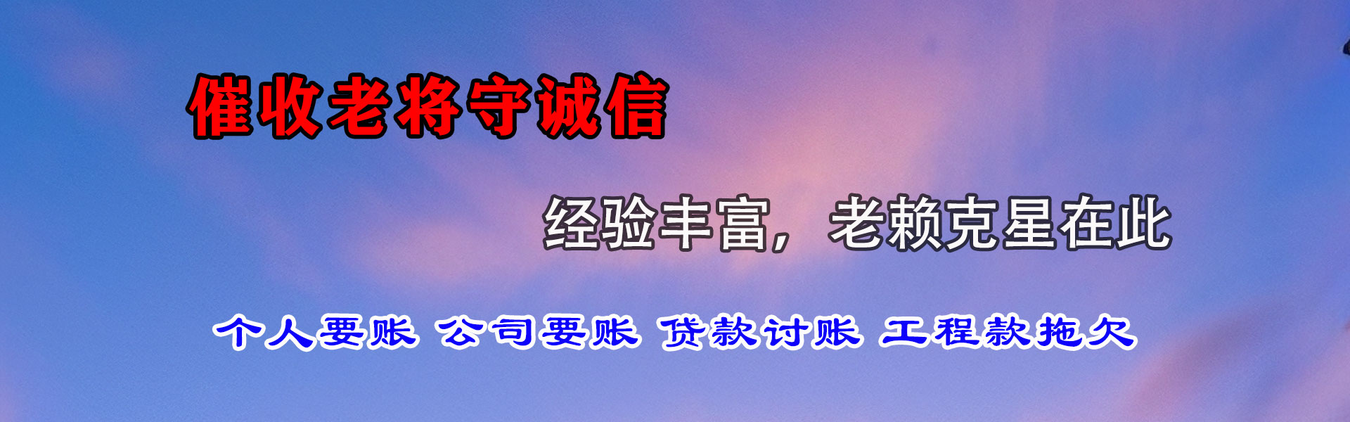端州讨款公司